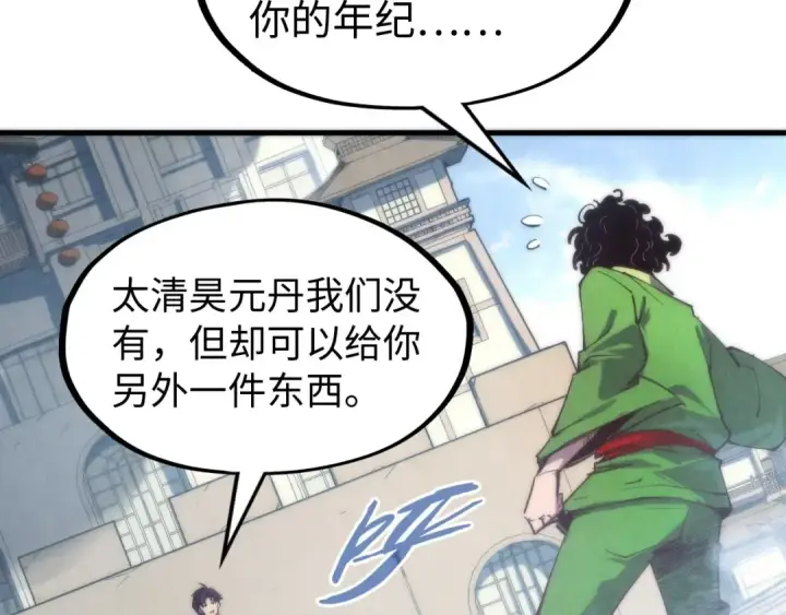 漫画《这一世我要当至尊》第141话 钱多多第117张图