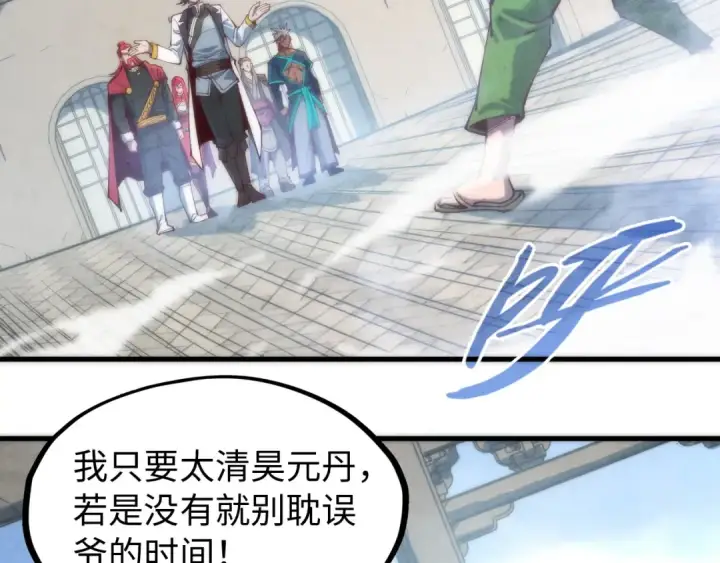 漫画《这一世我要当至尊》第141话 钱多多第118张图