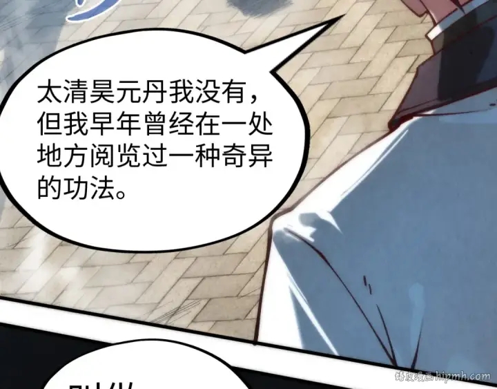 漫画《这一世我要当至尊》第141话 钱多多第120张图