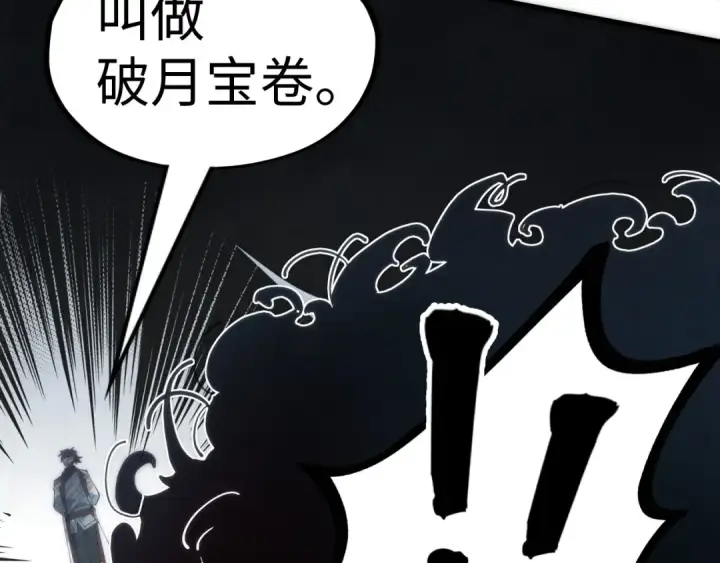 漫画《这一世我要当至尊》第141话 钱多多第121张图