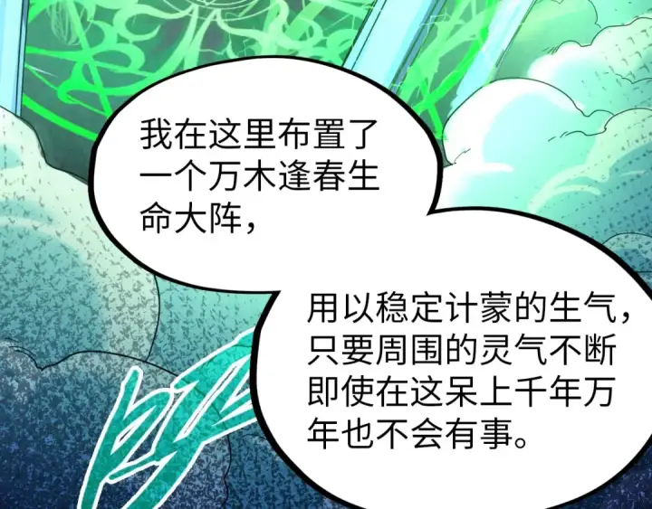 漫画《这一世我要当至尊》第141话 钱多多第13张图