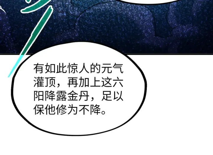 漫画《这一世我要当至尊》第141话 钱多多第14张图