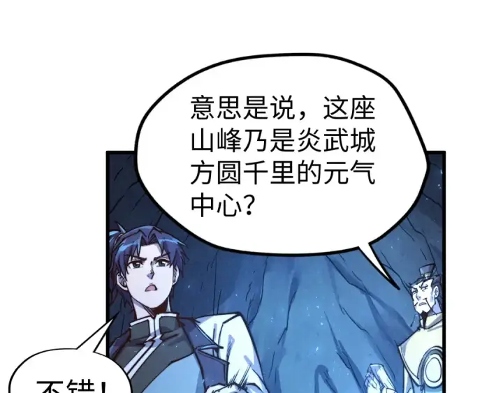 漫画《这一世我要当至尊》第141话 钱多多第15张图