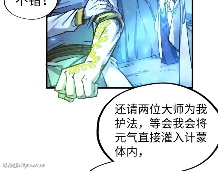 漫画《这一世我要当至尊》第141话 钱多多第16张图
