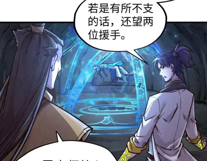 漫画《这一世我要当至尊》第141话 钱多多第17张图