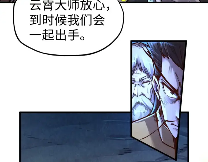 漫画《这一世我要当至尊》第141话 钱多多第18张图