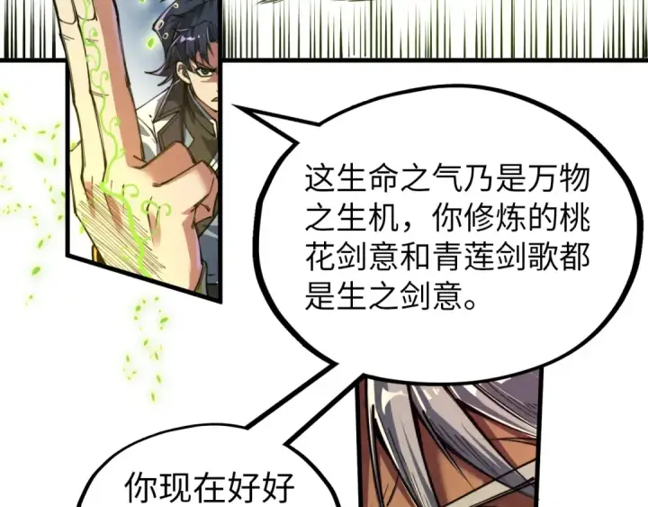 漫画《这一世我要当至尊》第141话 钱多多第41张图