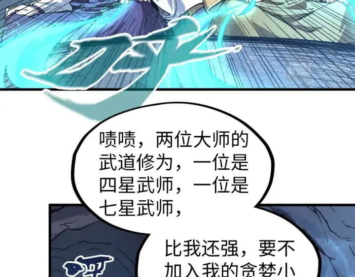 漫画《这一世我要当至尊》第141话 钱多多第54张图