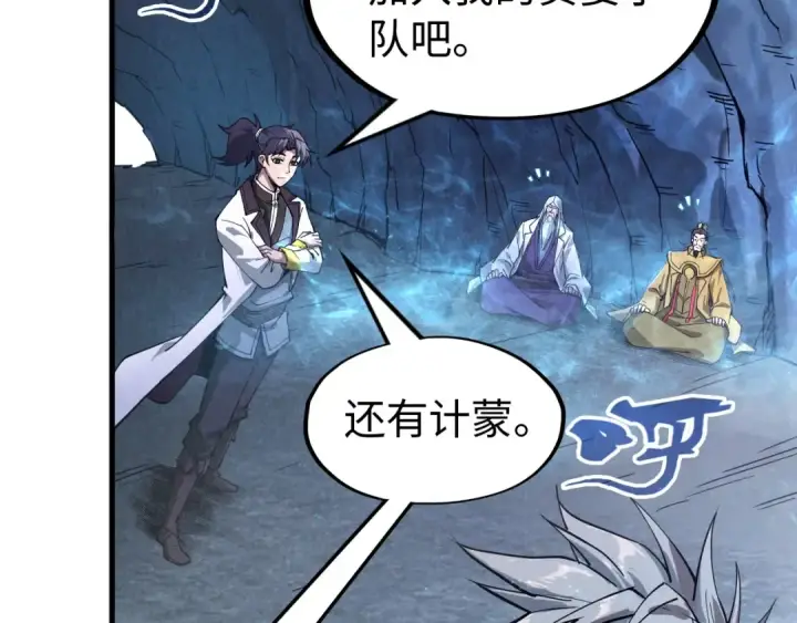 漫画《这一世我要当至尊》第141话 钱多多第55张图