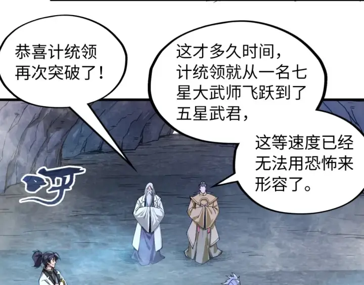 漫画《这一世我要当至尊》第141话 钱多多第57张图