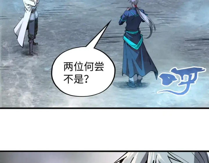 漫画《这一世我要当至尊》第141话 钱多多第58张图