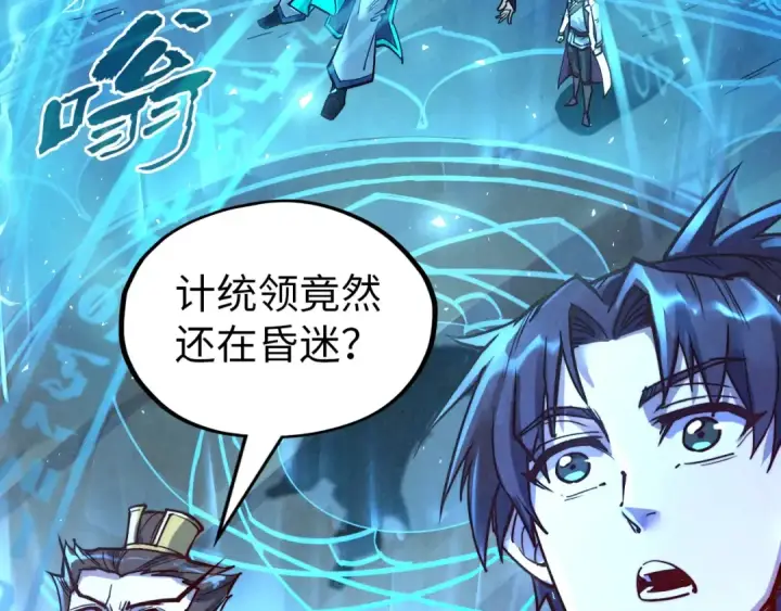 漫画《这一世我要当至尊》第141话 钱多多第6张图