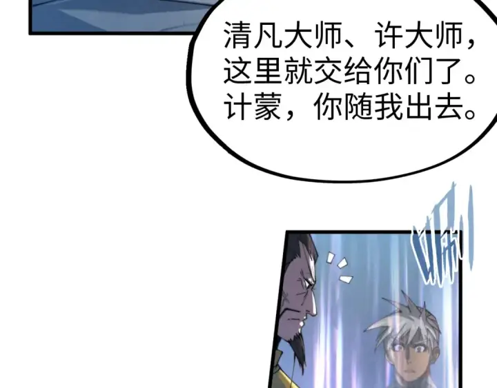 漫画《这一世我要当至尊》第141话 钱多多第69张图