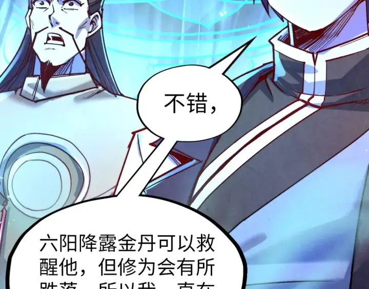 漫画《这一世我要当至尊》第141话 钱多多第7张图