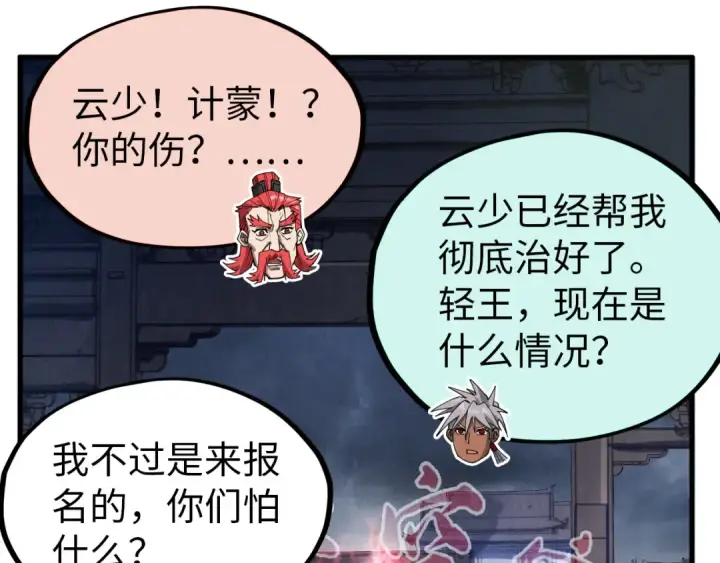 漫画《这一世我要当至尊》第141话 钱多多第74张图
