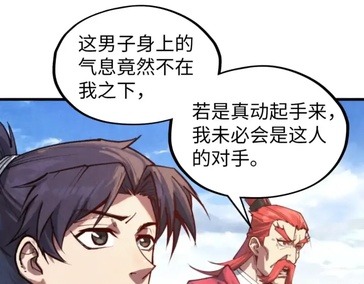 漫画《这一世我要当至尊》第141话 钱多多第78张图