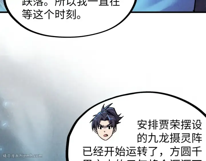 漫画《这一世我要当至尊》第141话 钱多多第8张图