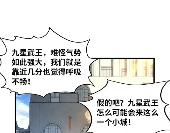 漫画《这一世我要当至尊》第141话 钱多多第83张图