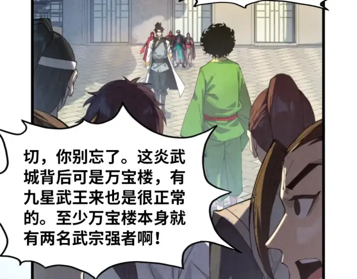 漫画《这一世我要当至尊》第141话 钱多多第84张图