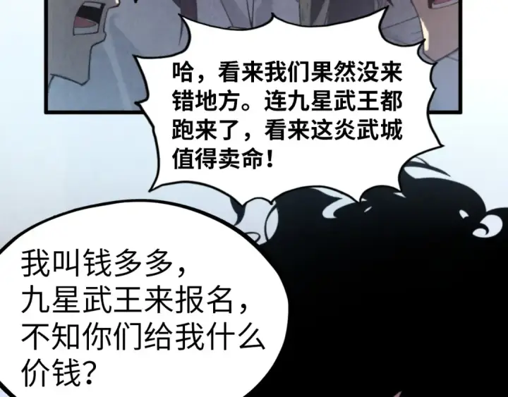 漫画《这一世我要当至尊》第141话 钱多多第85张图