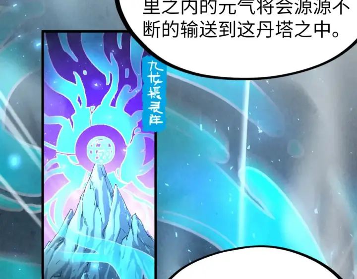 漫画《这一世我要当至尊》第141话 钱多多第9张图