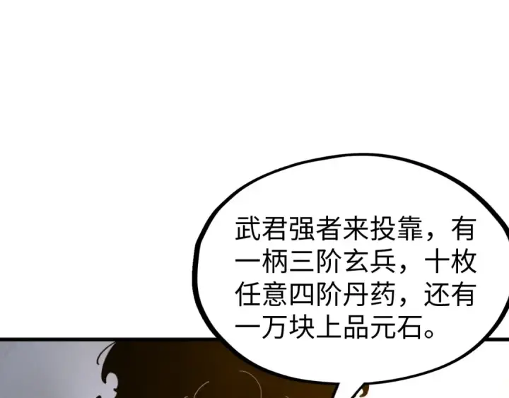 漫画《这一世我要当至尊》第141话 钱多多第92张图