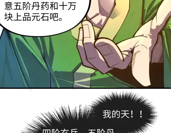 漫画《这一世我要当至尊》第141话 钱多多第94张图