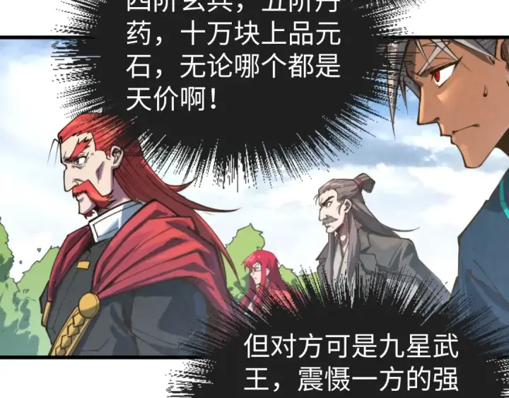 漫画《这一世我要当至尊》第141话 钱多多第95张图