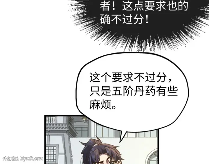 漫画《这一世我要当至尊》第141话 钱多多第96张图