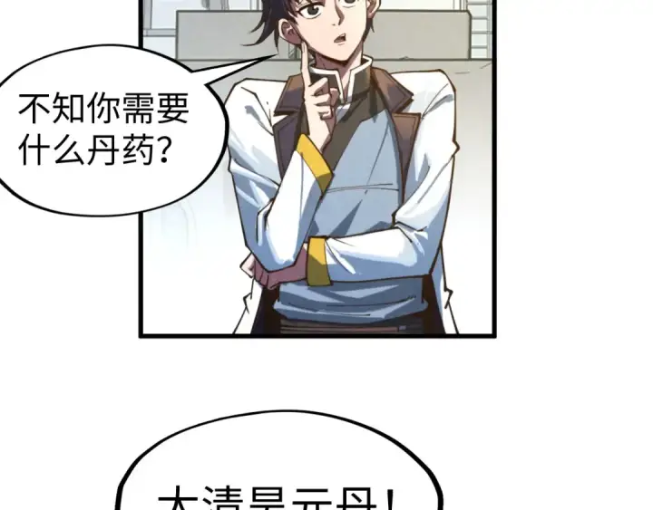 漫画《这一世我要当至尊》第141话 钱多多第97张图
