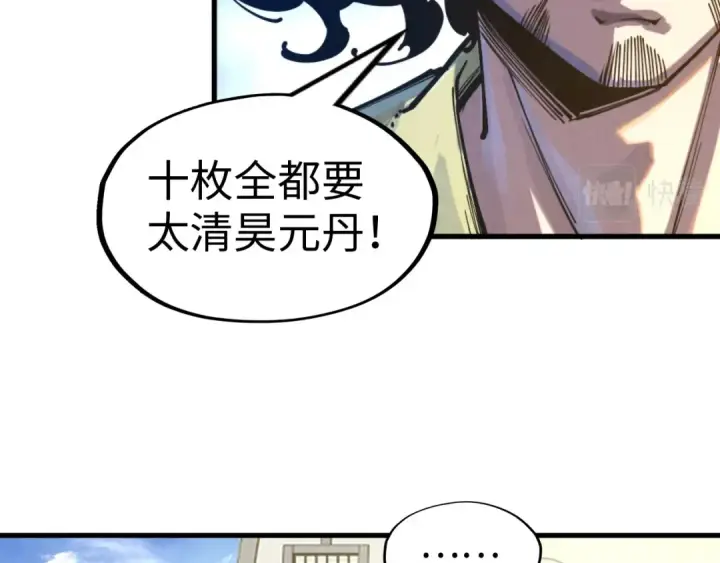 漫画《这一世我要当至尊》第141话 钱多多第99张图