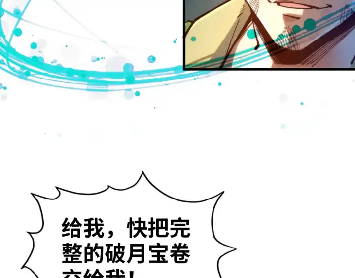 漫画《这一世我要当至尊》第142话 内核成员第13张图