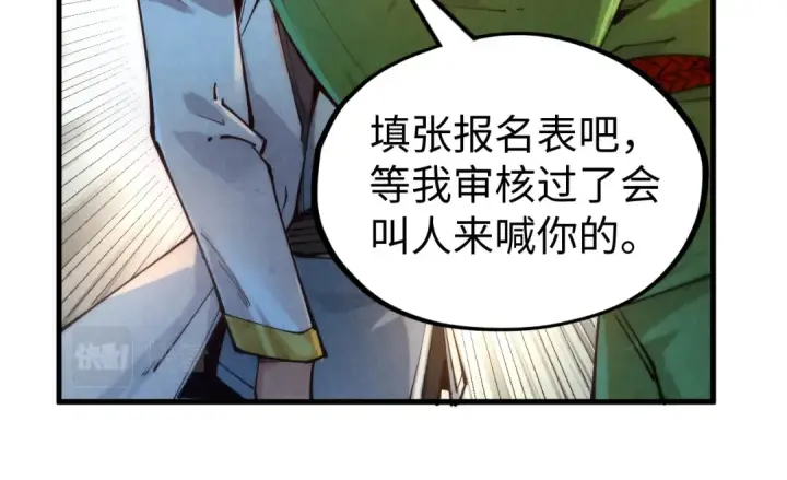 漫画《这一世我要当至尊》第142话 内核成员第15张图