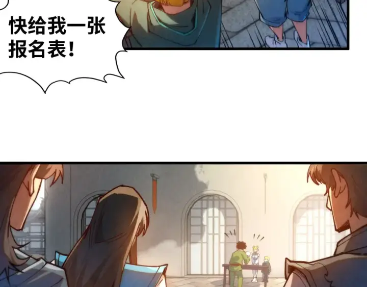 漫画《这一世我要当至尊》第142话 内核成员第18张图