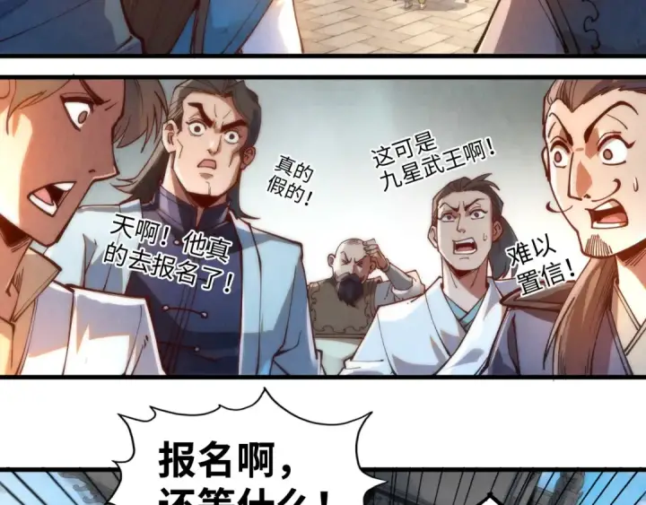 漫画《这一世我要当至尊》第142话 内核成员第19张图