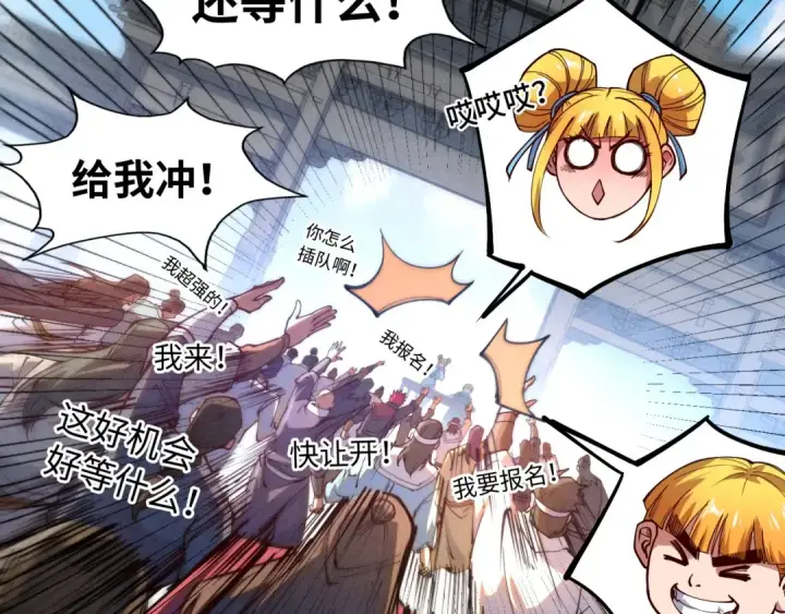 漫画《这一世我要当至尊》第142话 内核成员第20张图