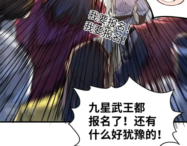 漫画《这一世我要当至尊》第142话 内核成员第21张图