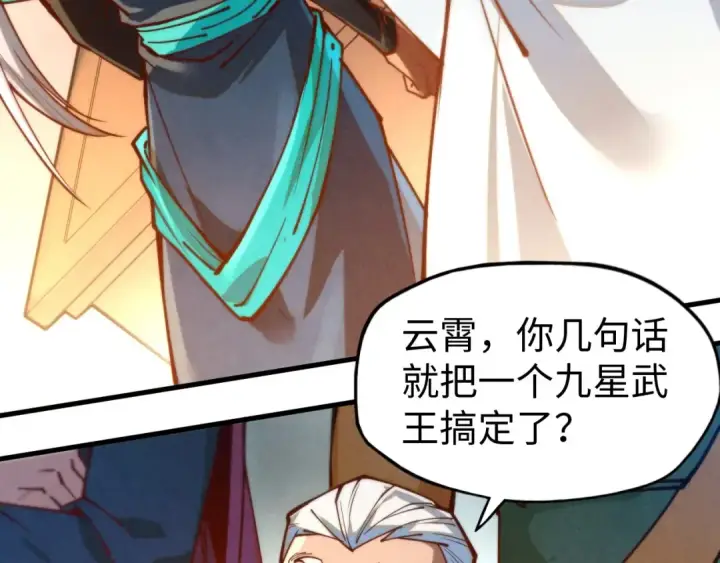 漫画《这一世我要当至尊》第142话 内核成员第27张图