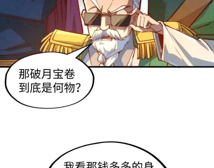 漫画《这一世我要当至尊》第142话 内核成员第28张图