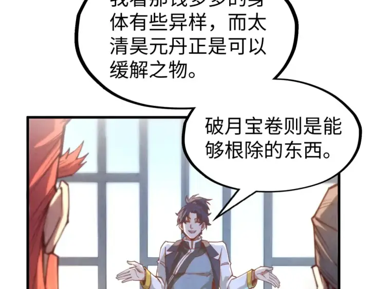 漫画《这一世我要当至尊》第142话 内核成员第29张图