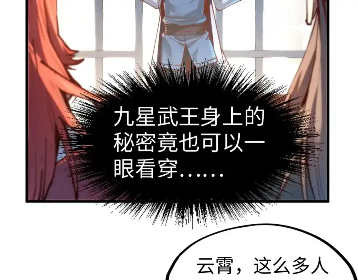 漫画《这一世我要当至尊》第142话 内核成员第30张图