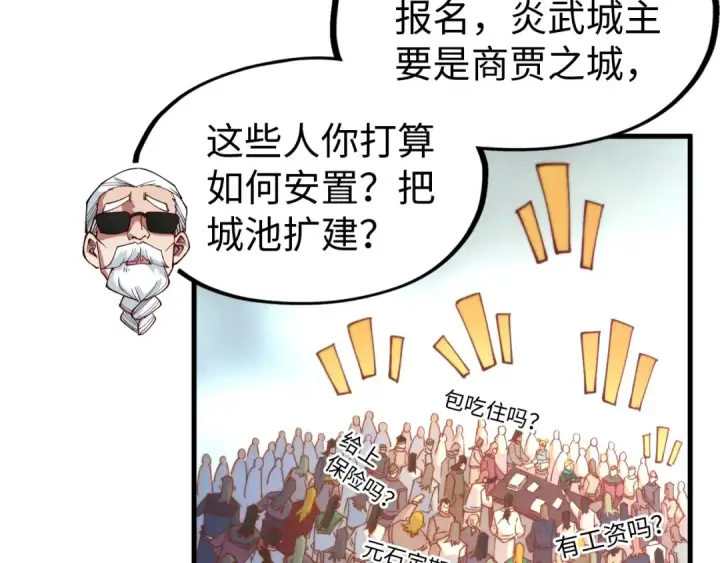 漫画《这一世我要当至尊》第142话 内核成员第31张图
