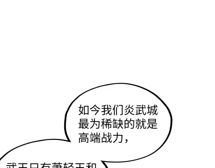 漫画《这一世我要当至尊》第142话 内核成员第33张图