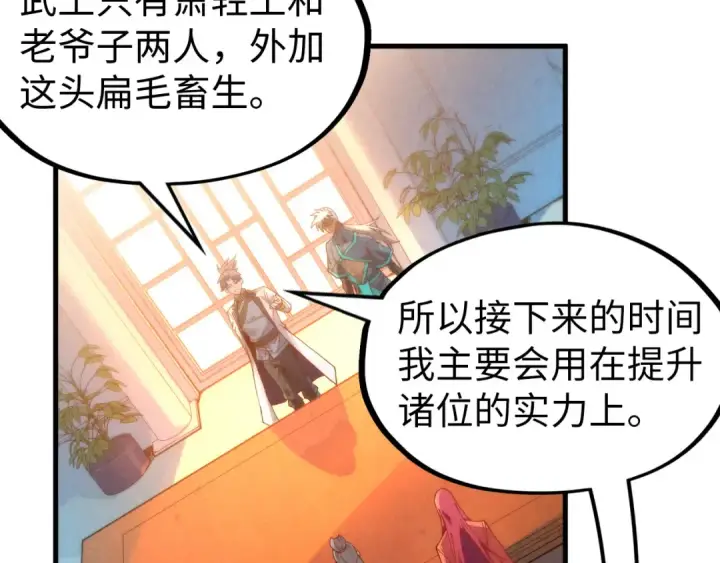 漫画《这一世我要当至尊》第142话 内核成员第34张图