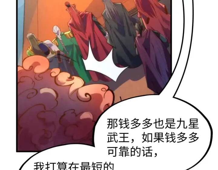 漫画《这一世我要当至尊》第142话 内核成员第35张图