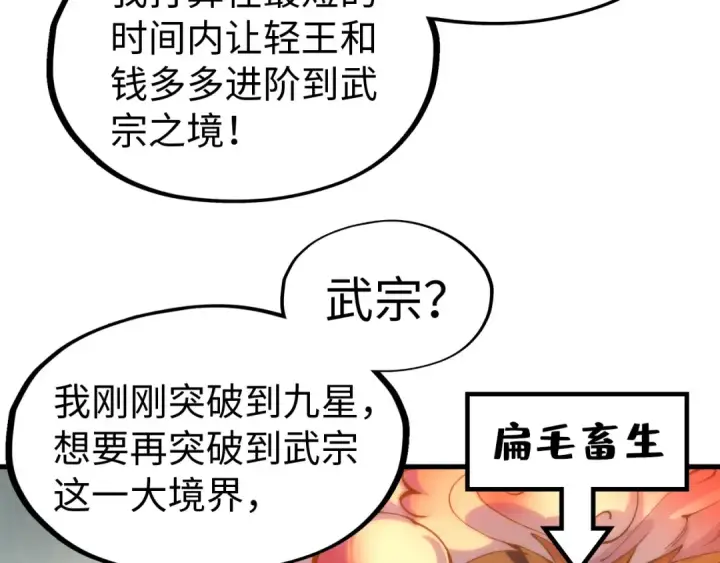 漫画《这一世我要当至尊》第142话 内核成员第36张图