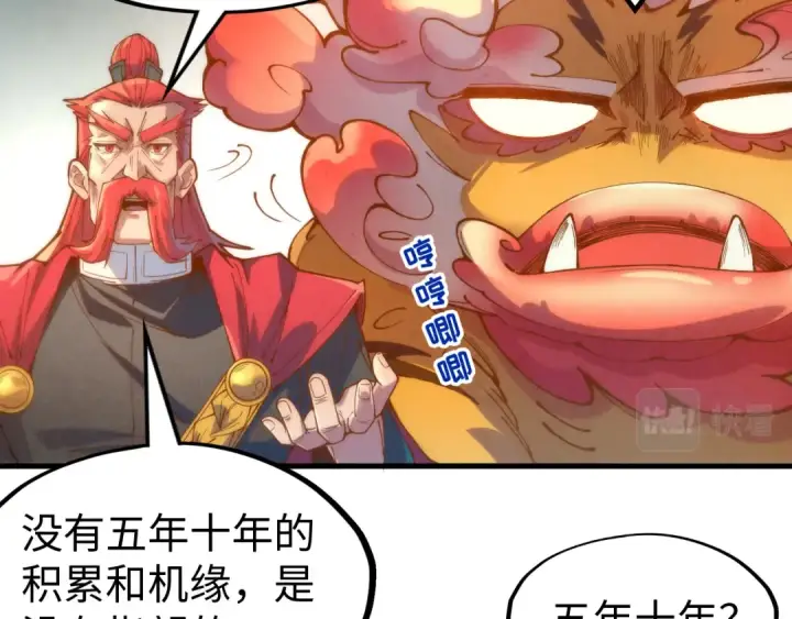 漫画《这一世我要当至尊》第142话 内核成员第37张图