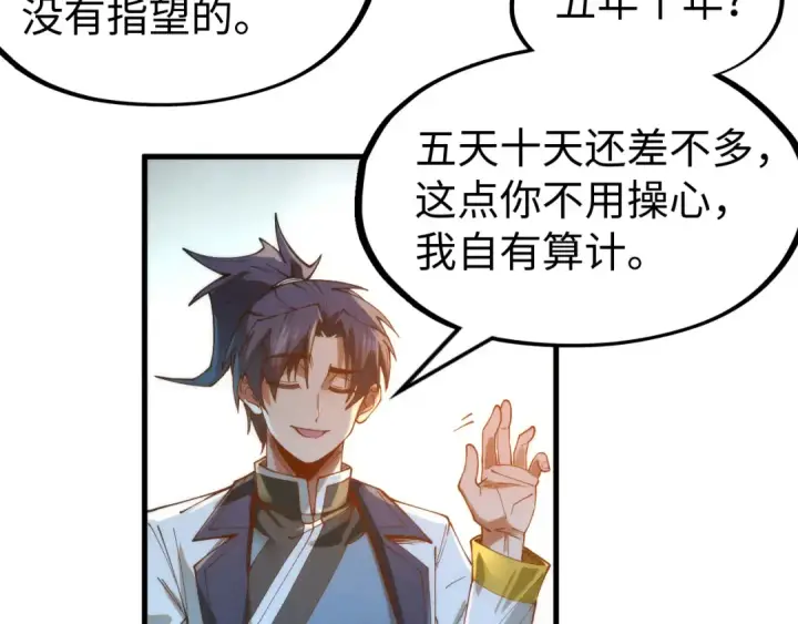 漫画《这一世我要当至尊》第142话 内核成员第38张图