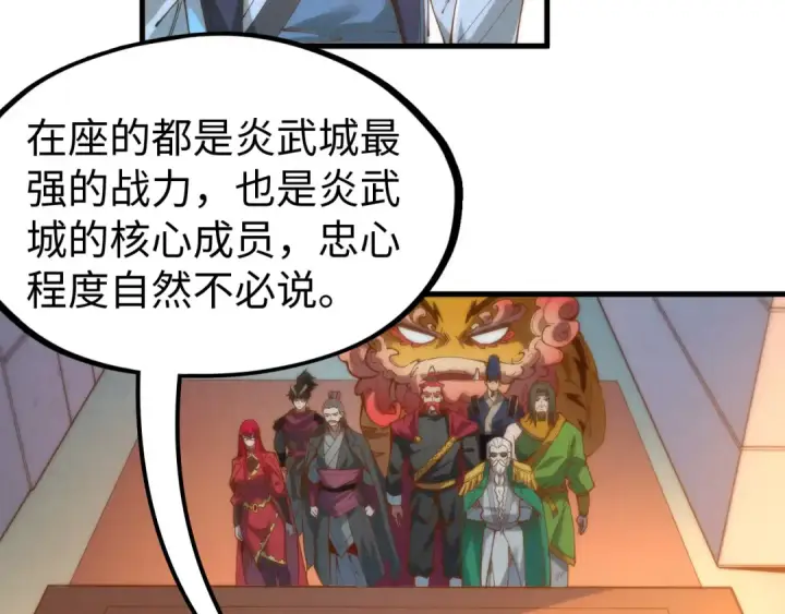 漫画《这一世我要当至尊》第142话 内核成员第39张图