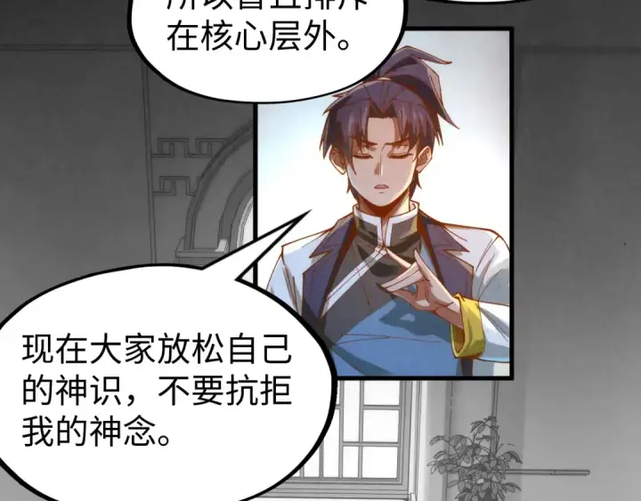 漫画《这一世我要当至尊》第142话 内核成员第41张图
